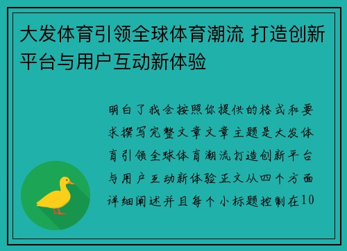 大发体育引领全球体育潮流 打造创新平台与用户互动新体验
