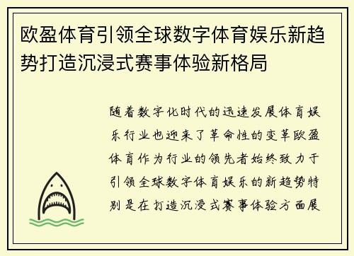 欧盈体育引领全球数字体育娱乐新趋势打造沉浸式赛事体验新格局