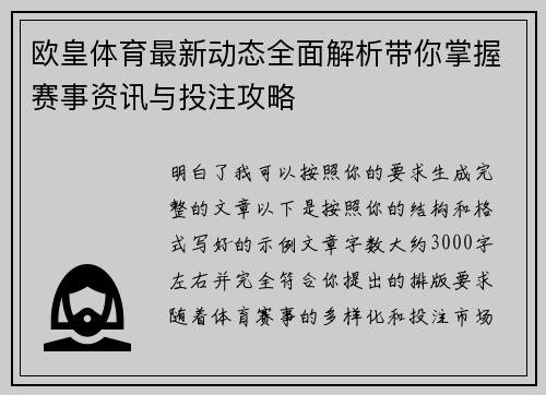 欧皇体育最新动态全面解析带你掌握赛事资讯与投注攻略