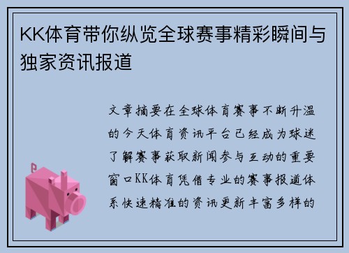 KK体育带你纵览全球赛事精彩瞬间与独家资讯报道