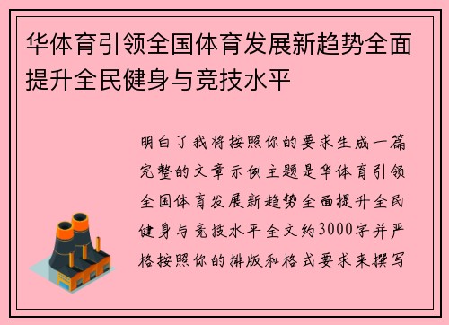 华体育引领全国体育发展新趋势全面提升全民健身与竞技水平