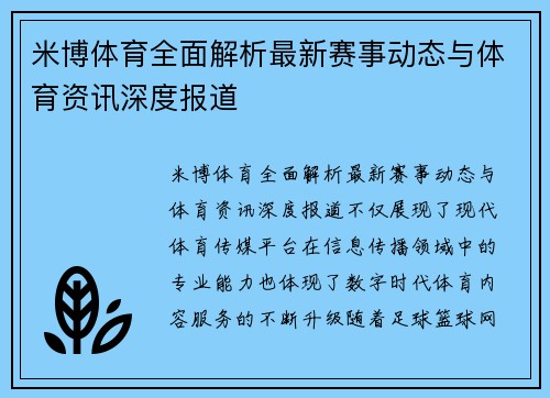 米博体育全面解析最新赛事动态与体育资讯深度报道