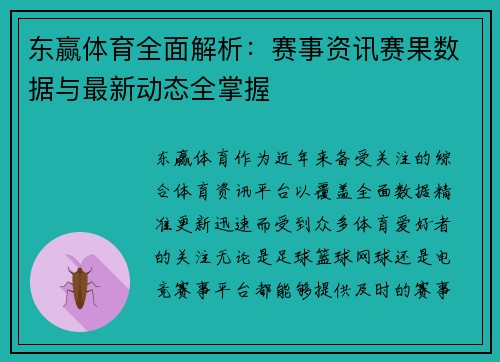 东赢体育全面解析：赛事资讯赛果数据与最新动态全掌握