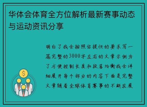 华体会体育全方位解析最新赛事动态与运动资讯分享
