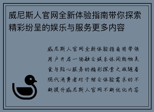 威尼斯人官网全新体验指南带你探索精彩纷呈的娱乐与服务更多内容